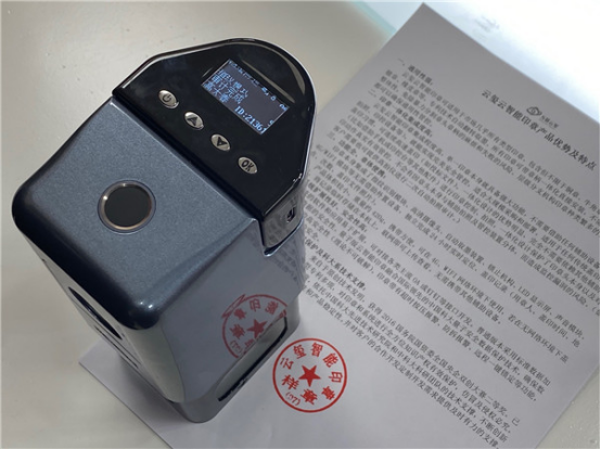 恭喜！云智能印章入選安徽省第九批信息消費創(chuàng)新產(chǎn)品名單！(圖4)
